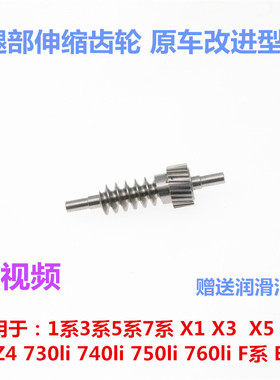 适用宝马座椅调节齿轮 宝马腿部座椅伸缩齿轮 3系5系7系F系E系F02