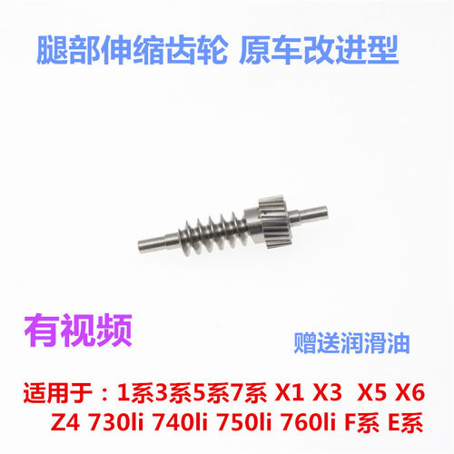 适用宝马座椅调节齿轮 宝马腿部座椅伸缩齿轮 3系5系7系F系E系F02