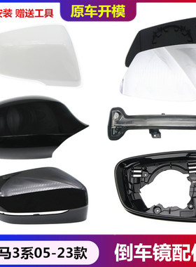 适配宝马3系倒车镜总成配件320i 325 318li反光镜外壳镜片转向灯