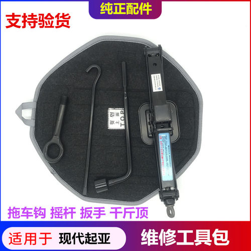 现代起亚专用千斤顶工具
