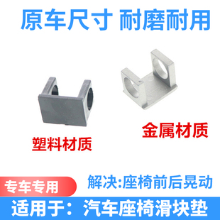 适配哈弗h7h8h9电动座椅滑块座椅轨道滑块垫片间隙晃动松动配件