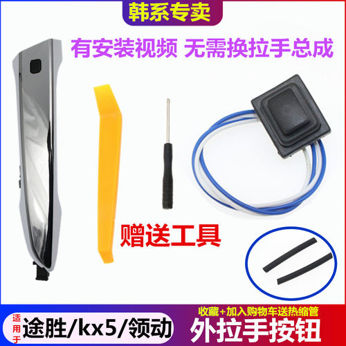 EKOA/亿高途胜领动KX5拉手按钮