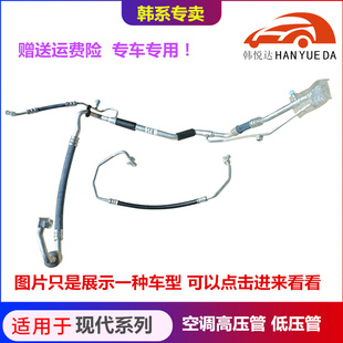 适配现代全新途胜IX25索八IX35新胜达IX45空调压缩机高压管低压管