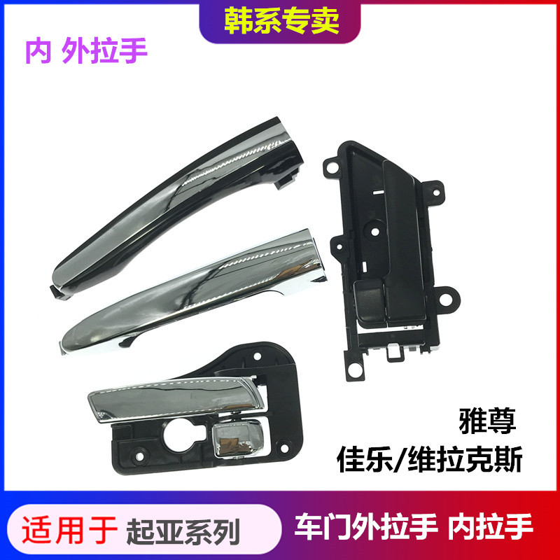 现代起亚内拉手原车替换图片