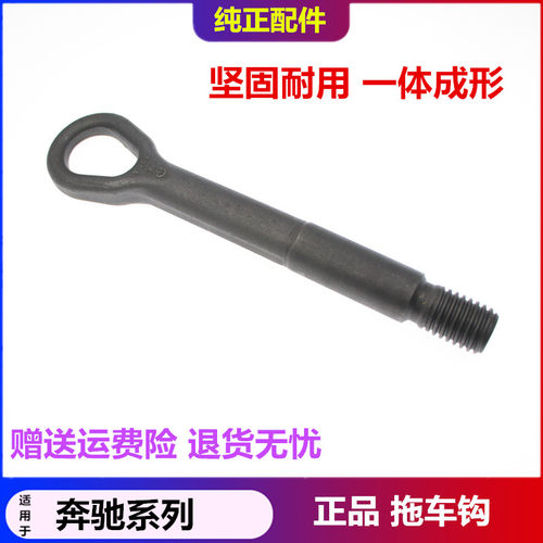 奔驰拖车钩原厂坚固耐用