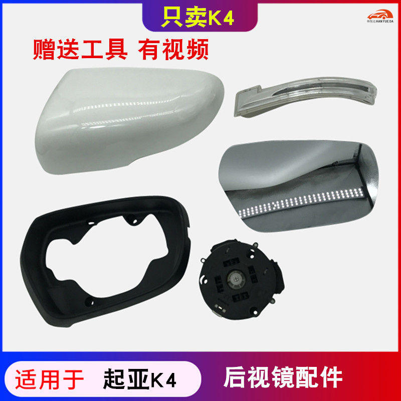 K4凯绅倒车镜配件无缝安装