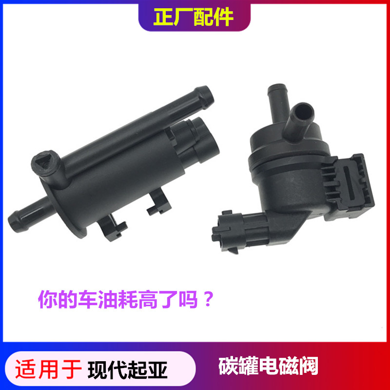 起亚索九名图全新智跑碳罐电磁阀