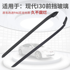适用于现代i30前挡风玻璃饰条两侧外压条密封条胶条玻璃卡扣包角