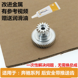 适配奔驰benz安全带推送器齿轮E200E260W A207电机马达推送杆齿轮