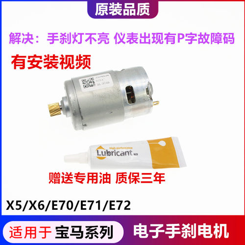 宝马系列手刹电机原装品质