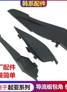 适配起亚K2K3凯绅K5福瑞迪KX3智跑KX5导流板侧盖玻璃集雨板饰盖板