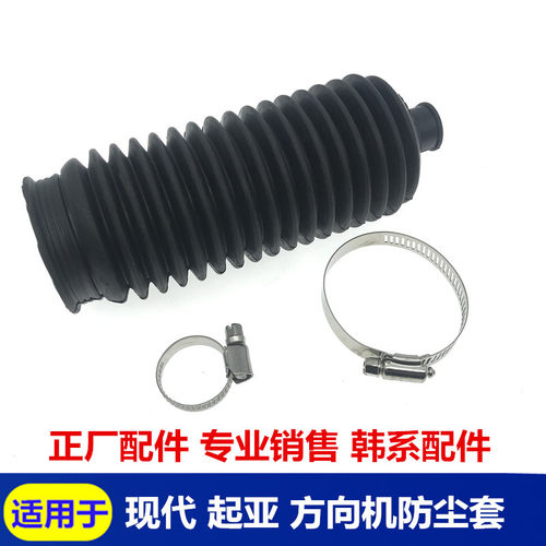 起亚福瑞迪方向机球头防尘套