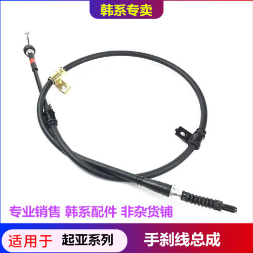 起亚千里马秀尔驻车制动手刹线