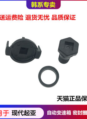 起亚索九螺丝垫塑料自动变速箱