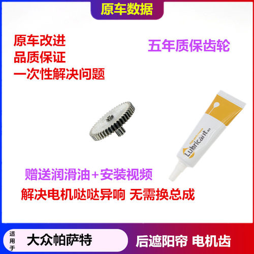 大众系列后遮阳帘电机机金属齿轮