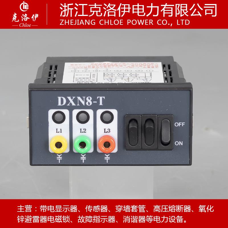 带电显示器DXN8D-T型高压带电显示器 带自检带核相验电功能克洛伊