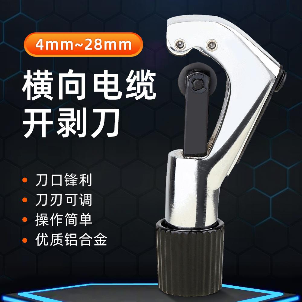 光缆开剥刀横向开缆刀4-28mm开剥刀切割光缆外皮剥线钳环形开剥器