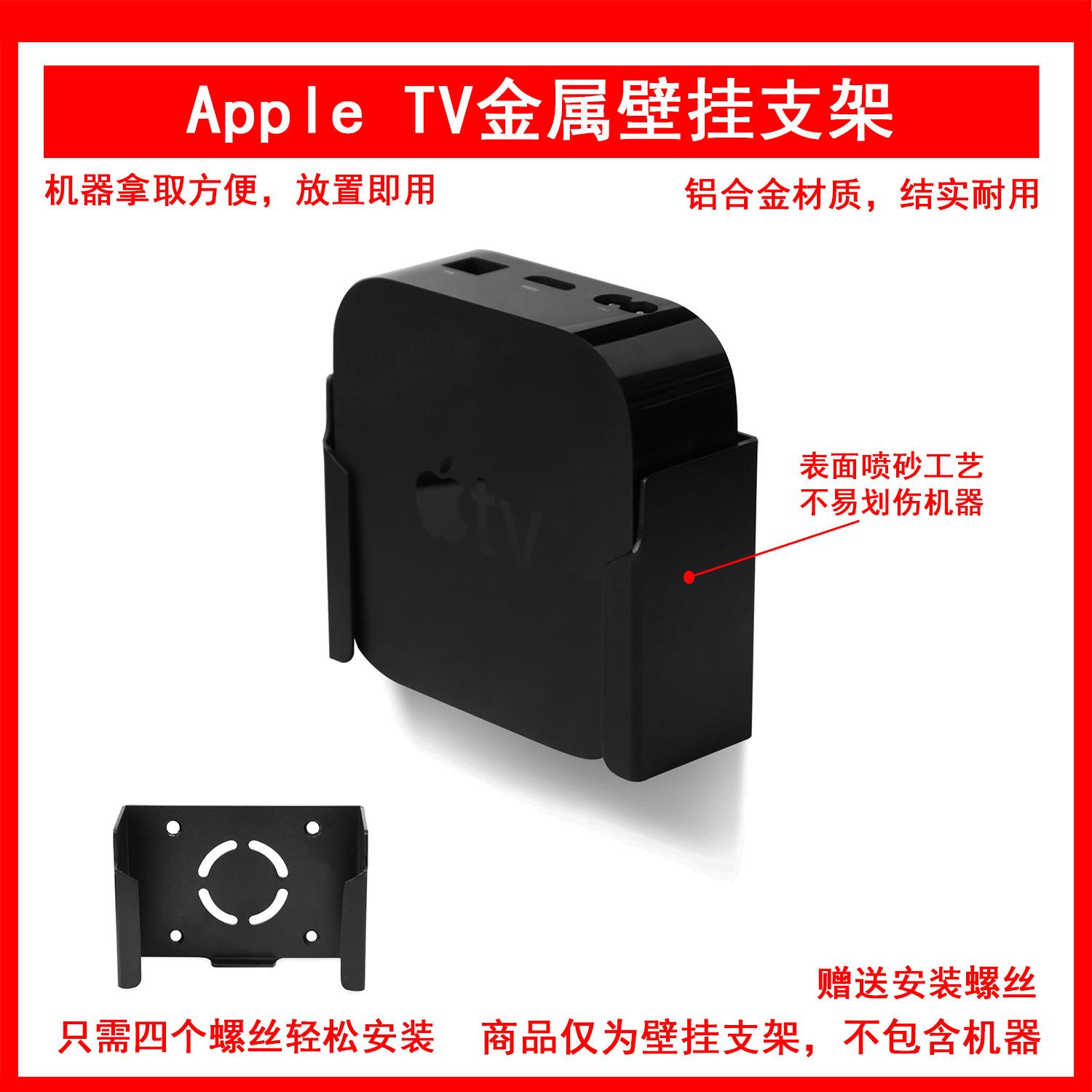 适用于Apple 苹果电视 苹果TV 4K appletv TV6壁挂支架黑色