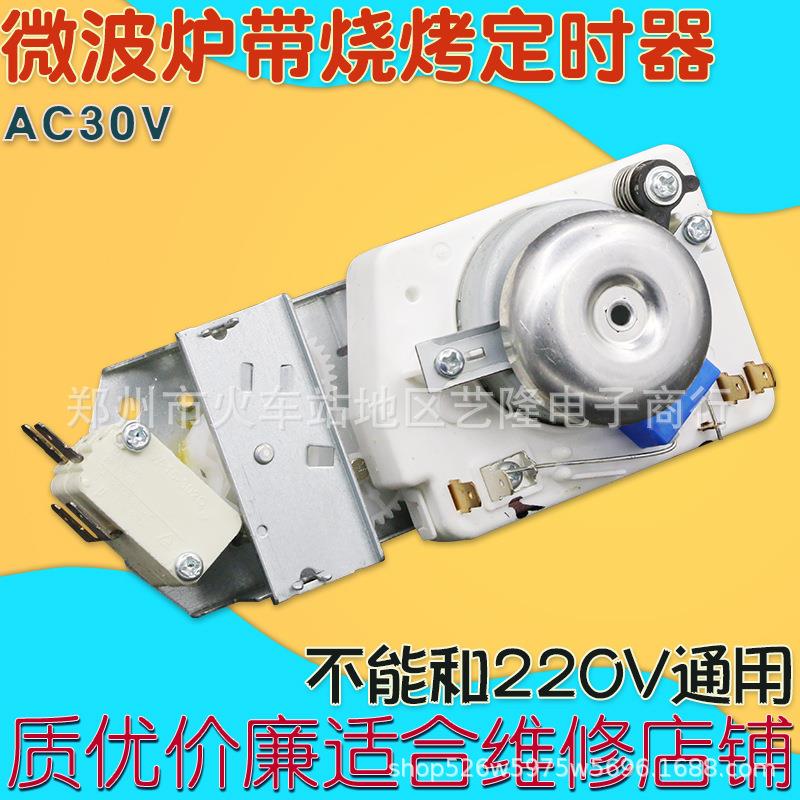 全新30v适用于微波炉定时器开关带烧烤TMH30MU02E配件