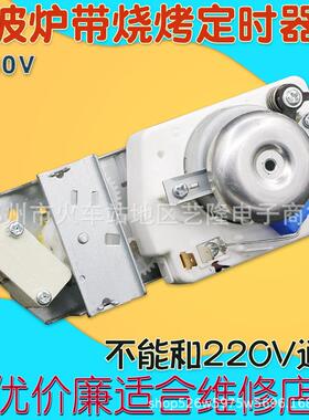 全新30v适用于微波炉定时器开关带烧烤TMH30MU02E配件