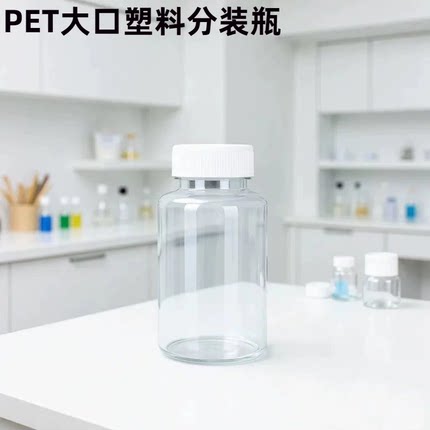 30ml100毫升加厚大口透明塑料瓶带盖密封液体分装瓶小药瓶样品瓶