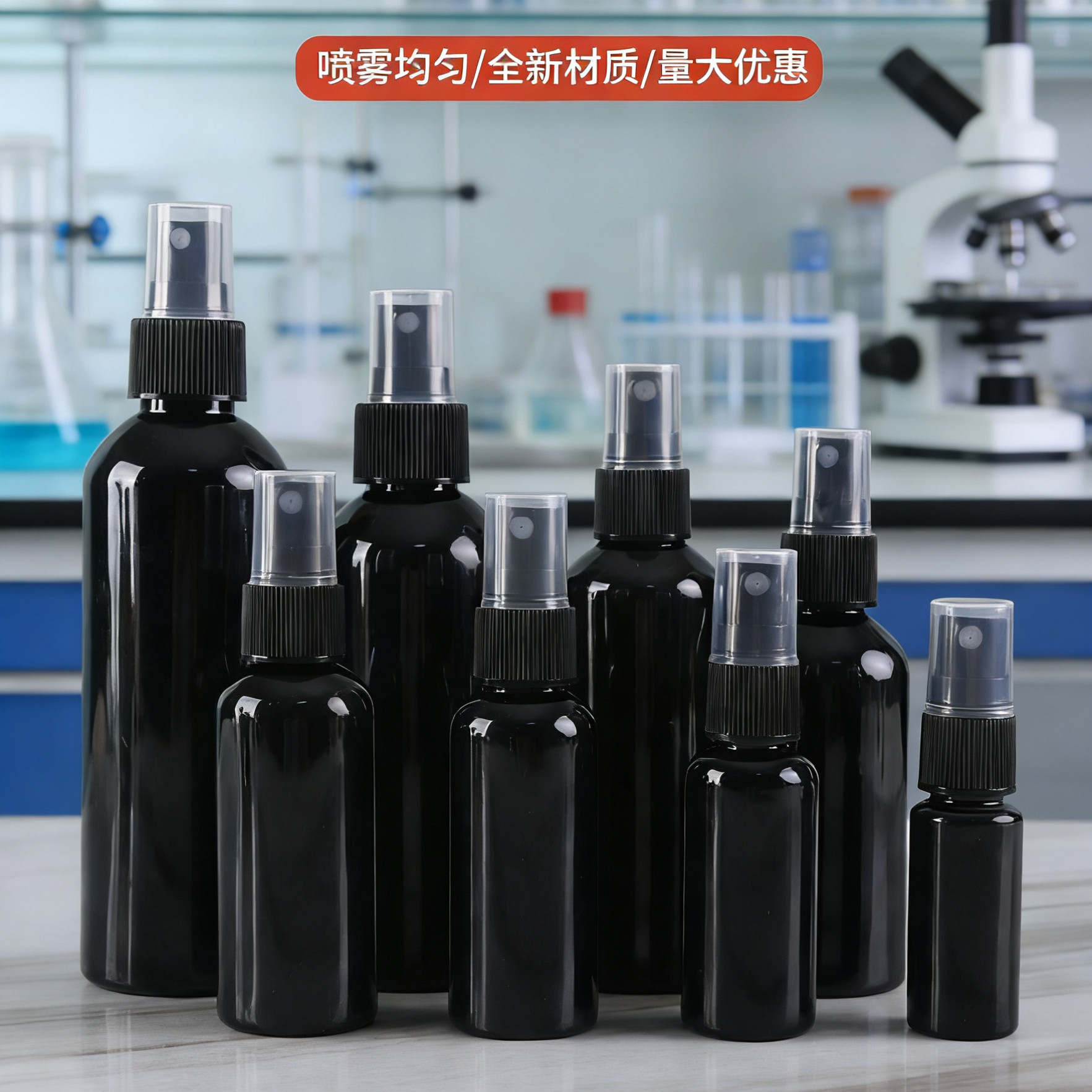 黑色避光喷雾分装瓶规格齐全