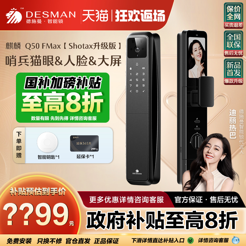 【补贴15%】德施曼Q50FMax哨兵