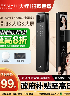 德施曼Q50FMax(Shotax升级版)密码锁指纹锁可视猫眼大屏人脸识别
