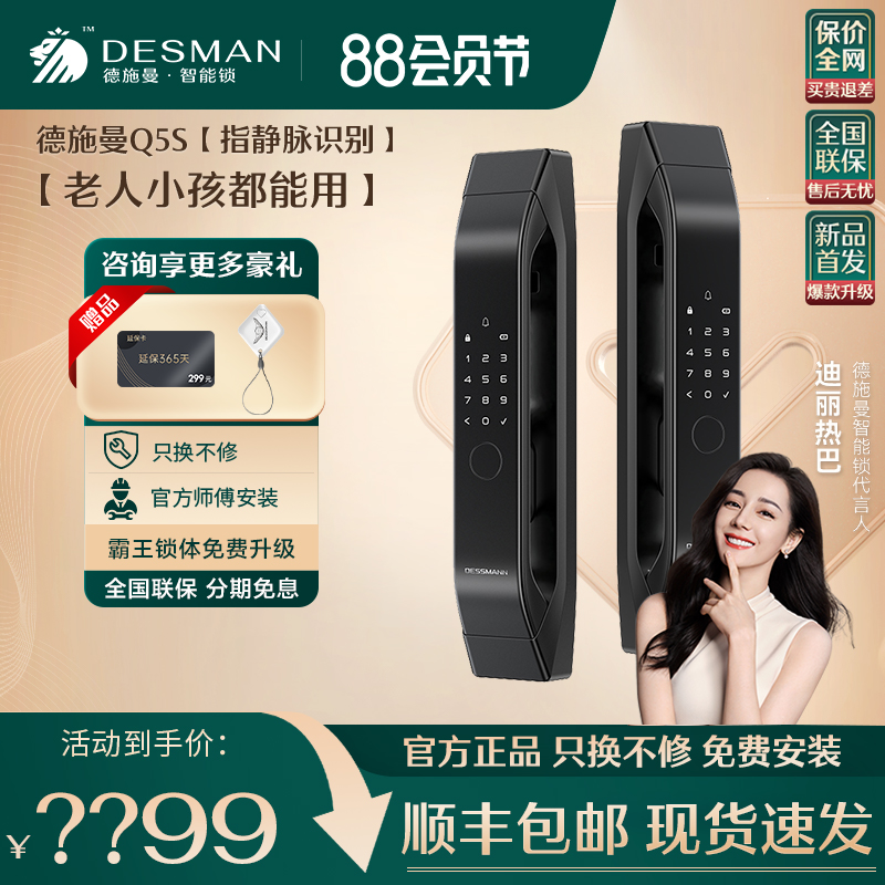 德施曼Q5S指静脉密码锁家用智能电子锁猫眼锁智能门锁非指纹锁