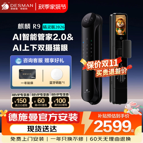 德施曼人脸智能锁R9精灵版2026