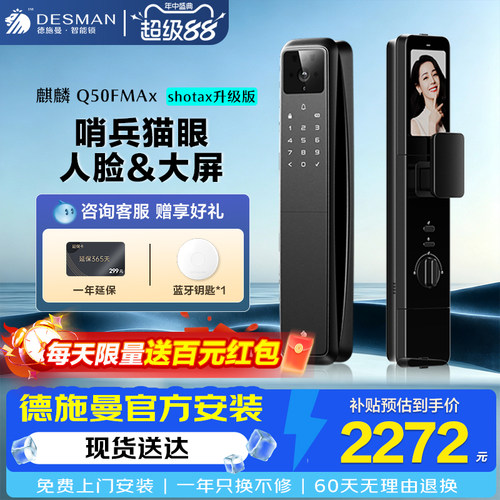 【补贴15%】德施曼Q50FMax哨兵