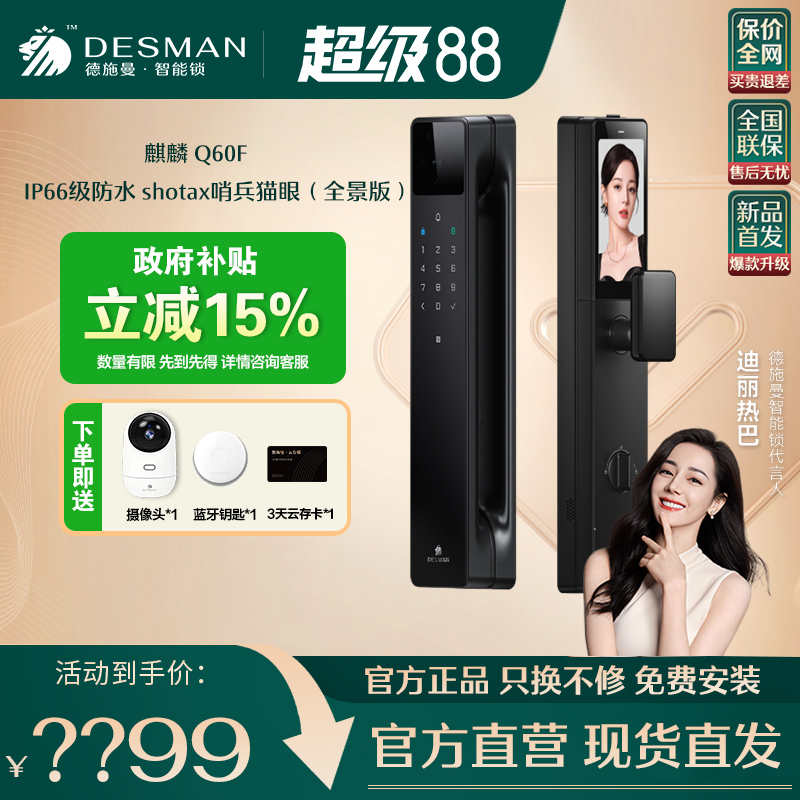 德施曼门锁政府补贴15%