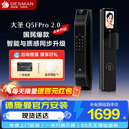 德施曼人脸解锁立减15%