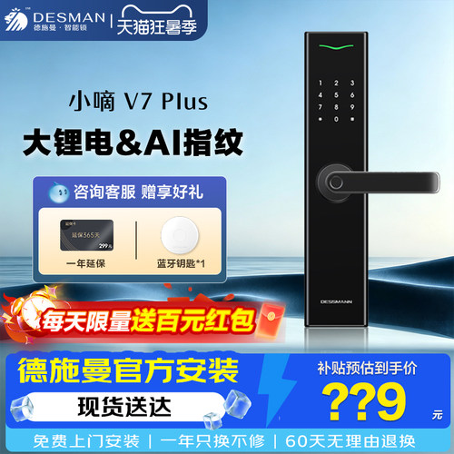 德施曼智能门锁政府补贴V7Plus