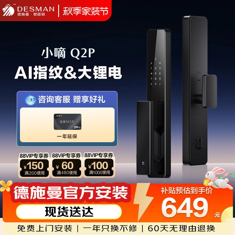 德施曼全自动智能门锁小嘀Q2P