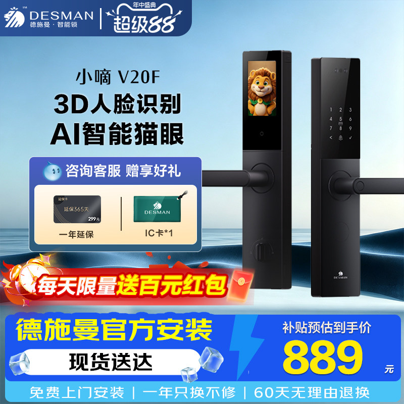 德施曼智能门锁人脸猫眼电子锁指入户门智能锁