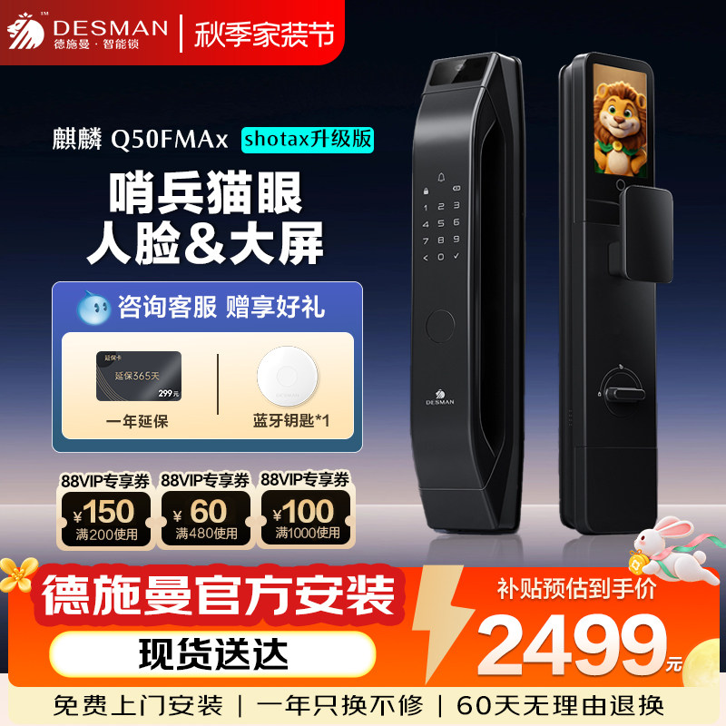 【补贴15%】德施曼Q50FMax哨兵