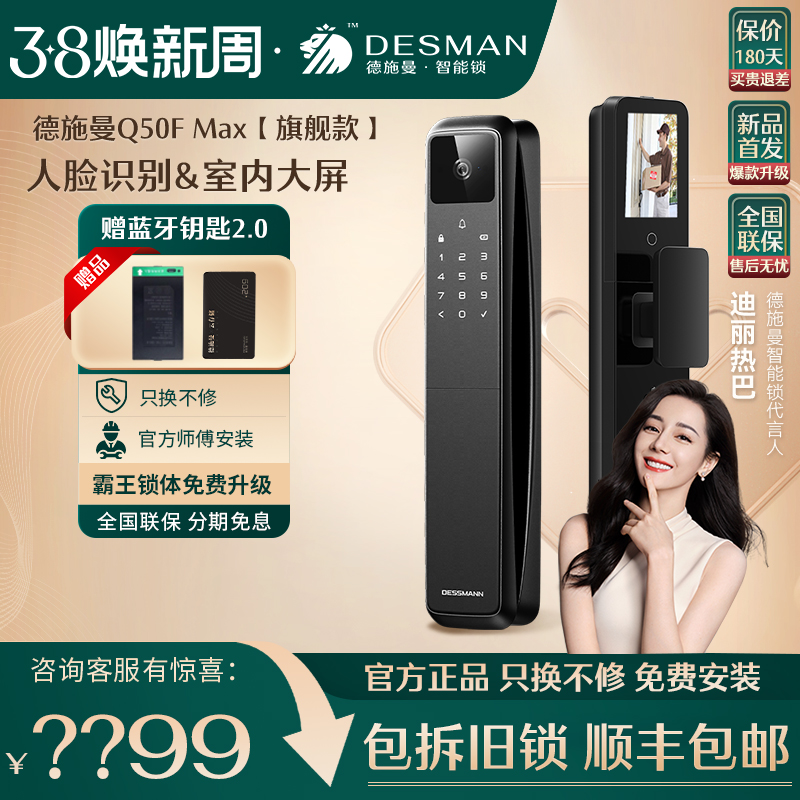 咨询大额补贴德施曼Q50FMax哨兵