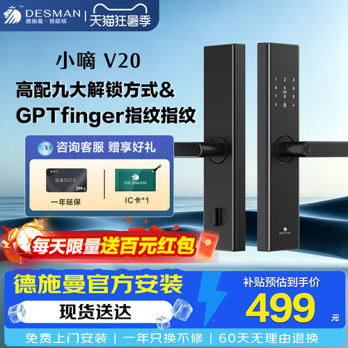 德施曼智能锁小嘀V20指纹