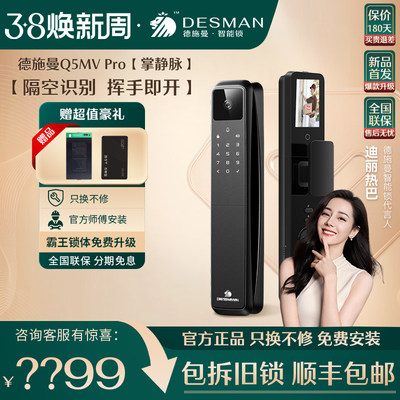 可视猫眼智能门锁德施曼Q50MVPro