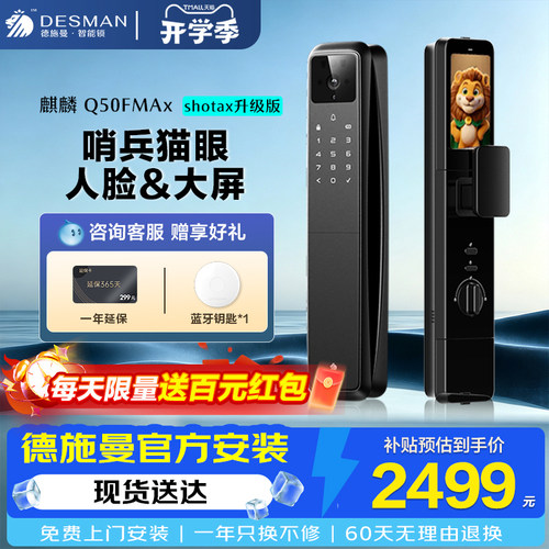 【补贴15%】德施曼Q50FMax哨兵