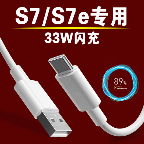 适用VIVOS7e数据线闪充vivos7 vivos7e手机充电线33w快充s7e充电器线加长vivos7充电线WANTTI原装s7e5g数据线