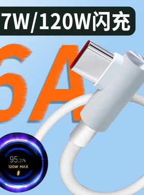 适用小米120w数据线6A快充红米k40游戏增强版67W闪充k50 k50pro手机弯头充电线小米12pro米10至尊纪念版加长