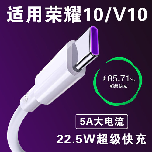 适用于荣耀V10数据线22.5W瓦超级快充ho0充电器线快充华为荣耀5A数据线honor v10 10充电线加长快充