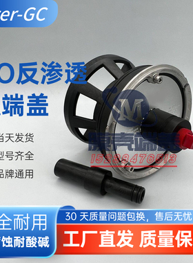 Water-GC反渗透膜壳端盖适用FERVID沣汭端盖适配器密封圈推力环