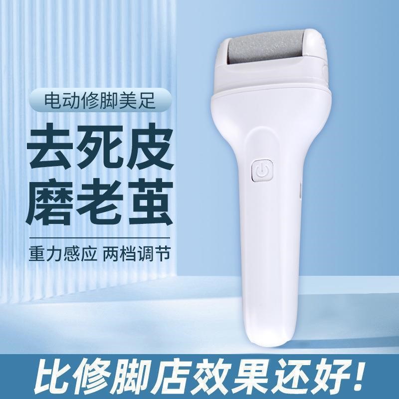 2025新款电动磨脚器家用磨脚神器去死皮老茧usb磨脚器修脚器