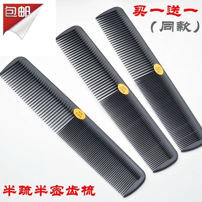 梳子黑色半宽半密无手柄梳中齿梳密齿梳宽齿梳马尾梳防静电包邮
