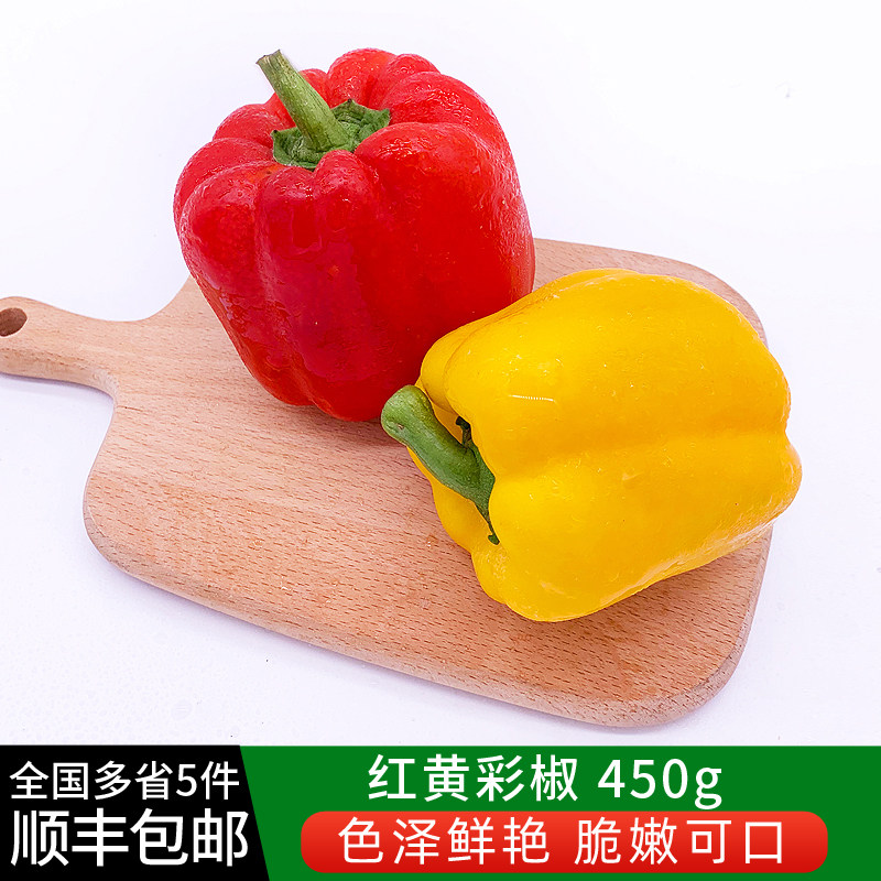 绿食者 红黄彩椒450g 新鲜蔬菜方椒青椒沙拉食材圆椒甜辣椒