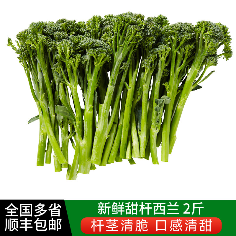 新鲜甜杆西兰2斤 芦笋西兰花新鲜时令蔬菜 清甜脆嫩 顺丰包邮