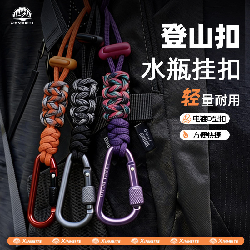 登山水瓶挂扣水壶矿泉挂绳户外